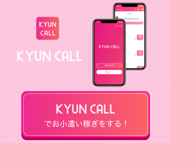 KYUNCALL女性求人